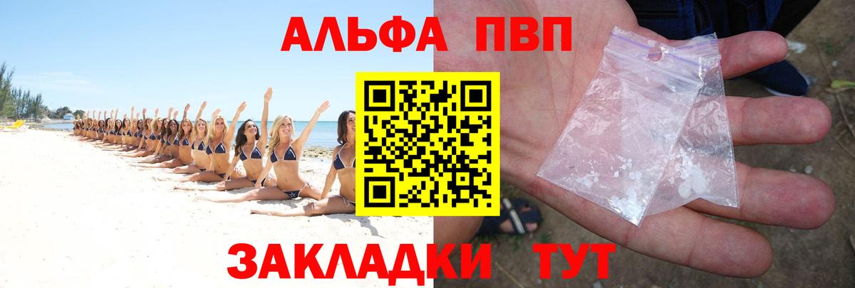 Альфа ПВП крисы CK  Вход с VPN  Alfa_PVP мука  Балтийск 