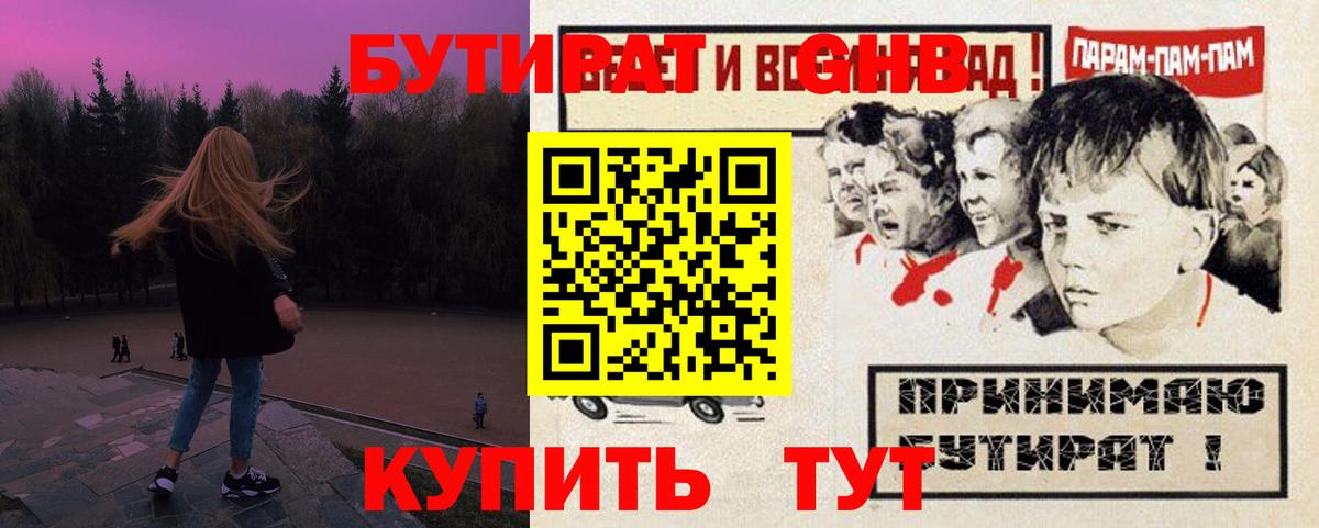 БУТИРАТ бутандиол Балтийск