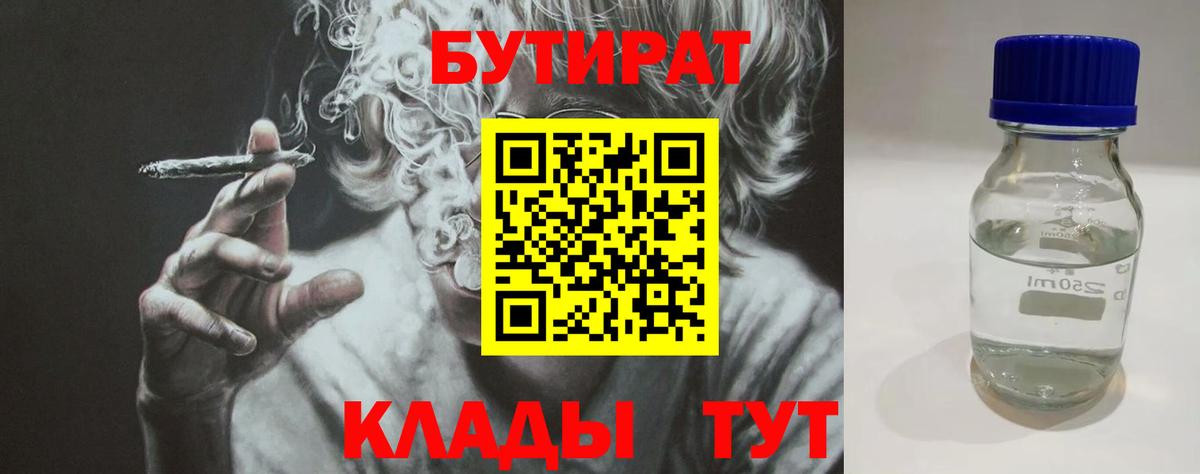 БУТИРАТ BDO  Вход с VPN  Балтийск 