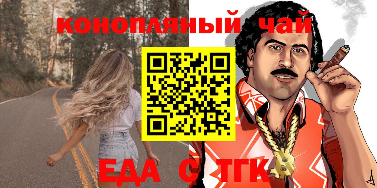 Балтийск  Еда ТГК марихуана  Вход с VPN 