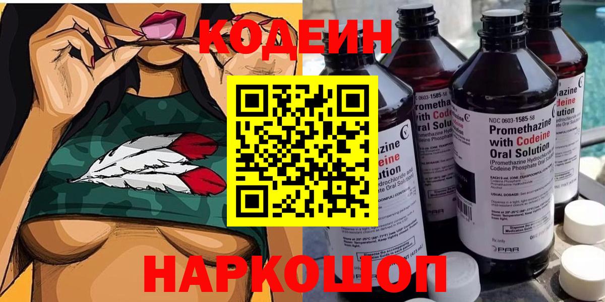 Codein Purple Drank  Кодеиновый сироп Lean напиток Lean (лин)  Балтийск  Вход с VPN 