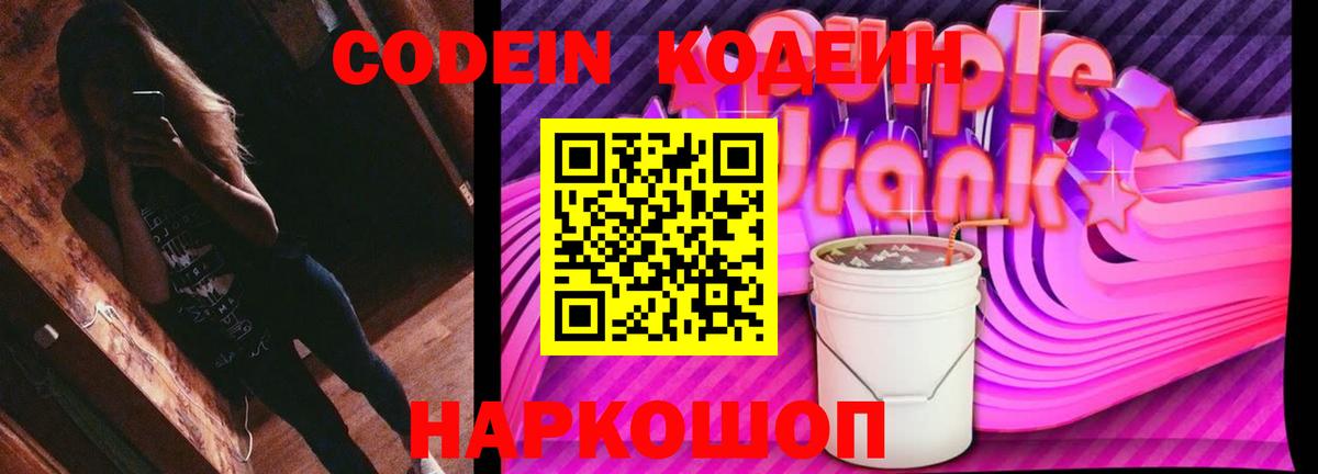 Codein напиток Lean (лин) Балтийск