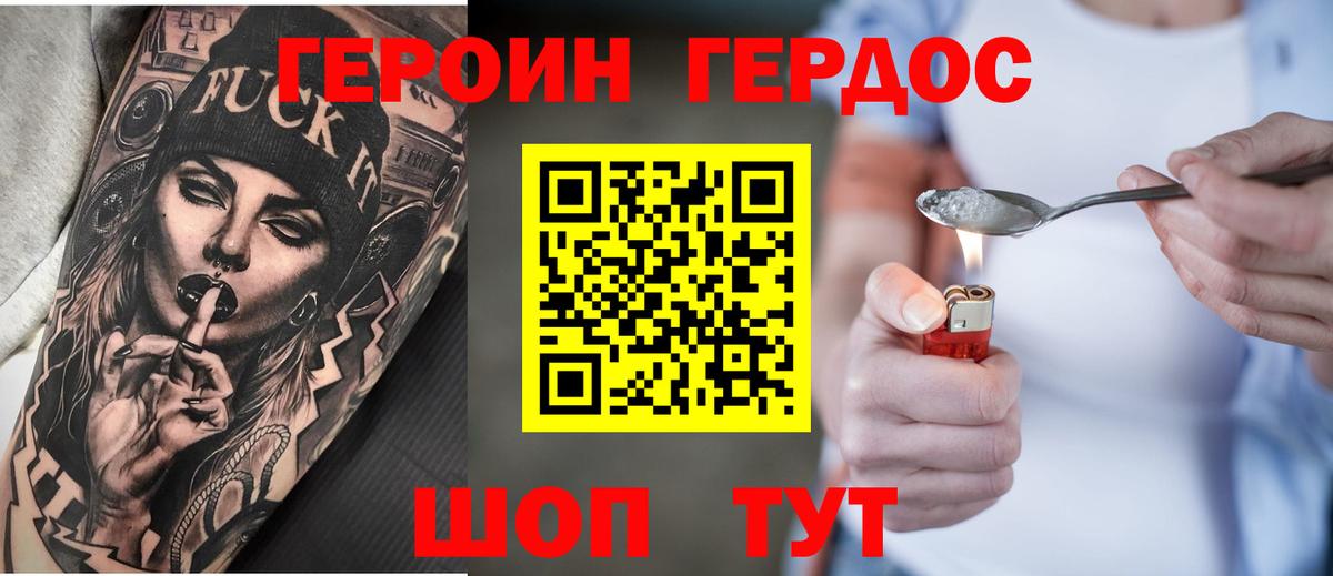 Героин афганец Балтийск