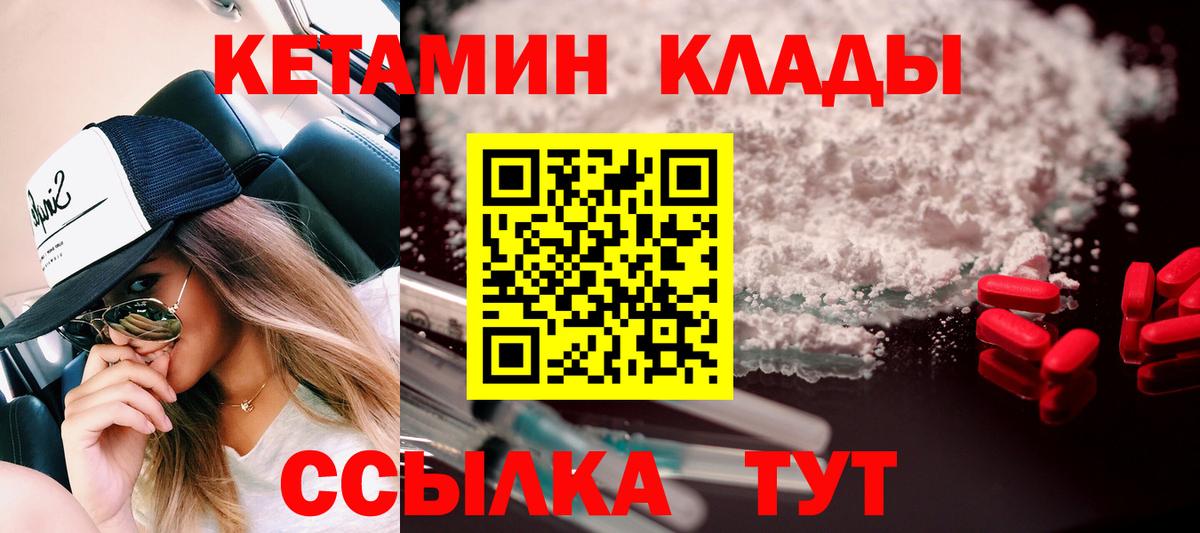 Кетамин ketamine Балтийск