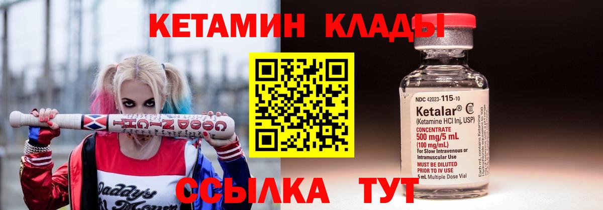 Балтийск  КЕТАМИН VHQ  Вход с VPN 