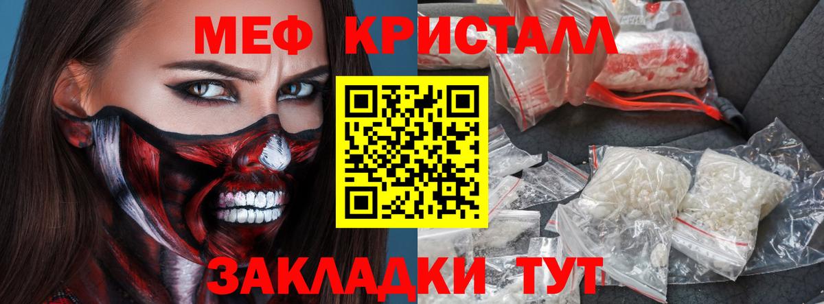 МЕФ кристаллы Балтийск